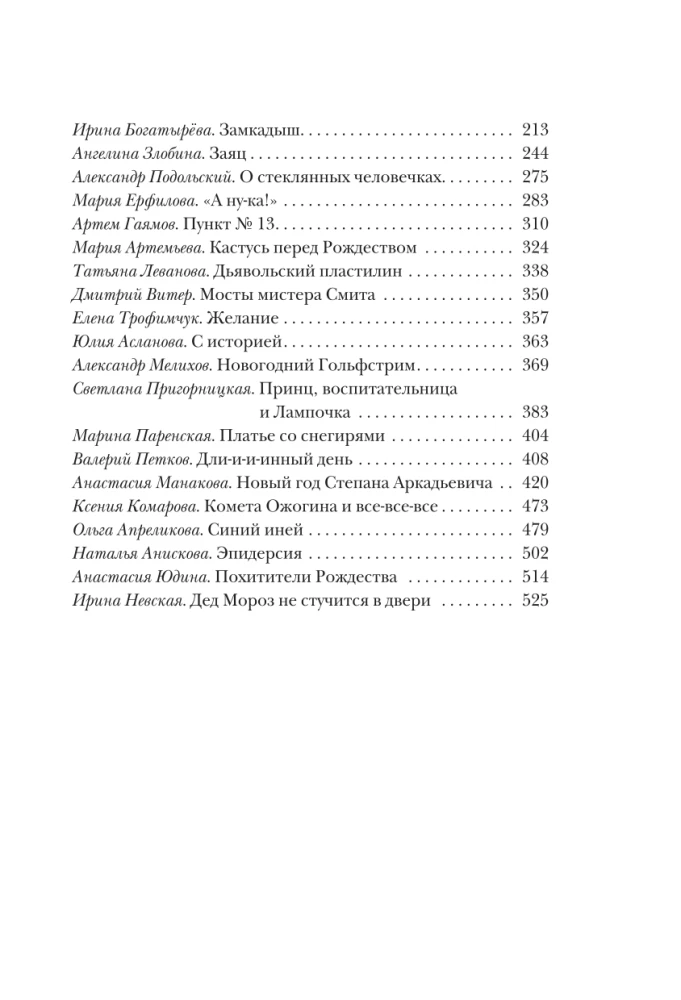Atvērt 31. decembrī. Ziemassvētku stāsti par brīnumu